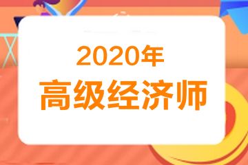 高级经济师有什么用处,高级经济师的作用主要有以下几点：