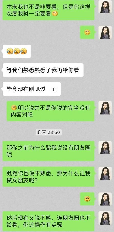 相亲对象不让看以前的朋友圈,是我的问题吗 ,网友 笑岔气