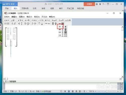 Wps文字中在公式中怎么插入任意的阵列 