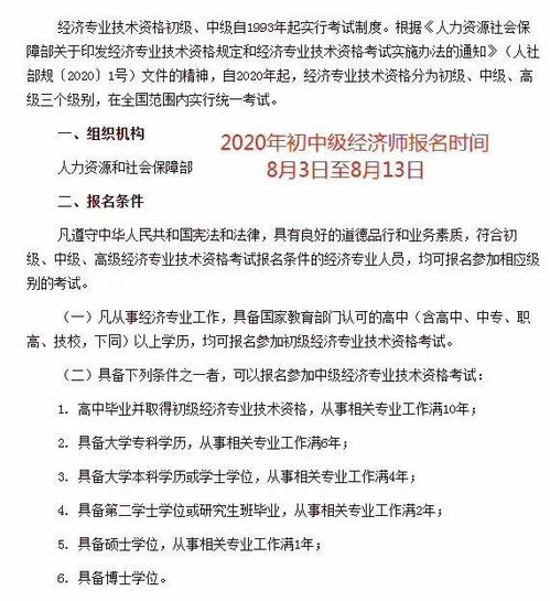 上海市经济师报考,上海经济师报考全攻略一篇文章让你轻松掌握考试技巧，成为职场黑马！