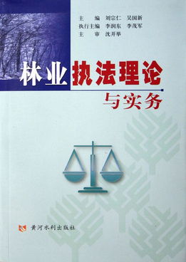 林业案件的法律法规
