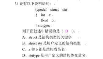 C语言结构体各部分名称 