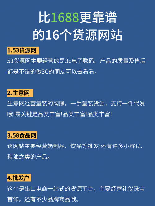 通宵整理16家堪比1688的货源网站 