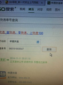 乌海申通快递查询单号查询（乌海申通快递查询单号查询系统） 第1张