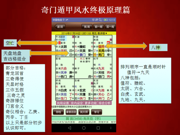 奇门遁甲王麒瑞老师 奇门测出行要诀