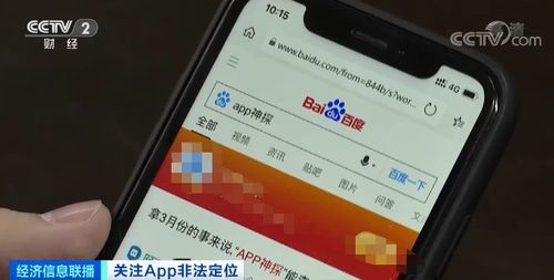 输手机号就知对方行踪 用APP非法定位,9人频繁使用被抓