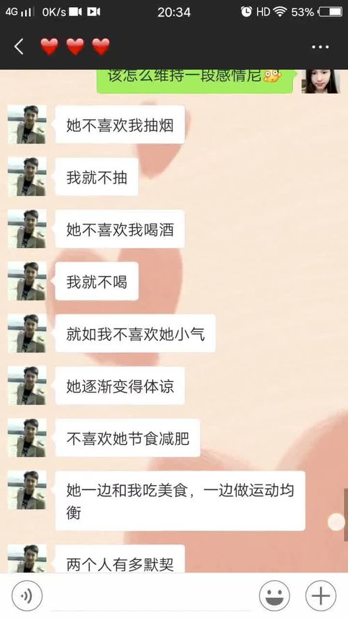 怎样才能维持好一段感情