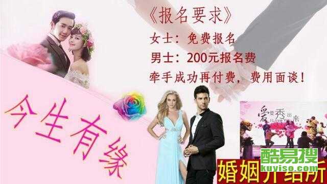 上海市正规婚姻介绍所 正规婚介一般收多少钱