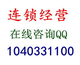 四川成都连锁销售能做吗?适合什么人做?