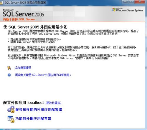 如何配置sql server允许远程连接 