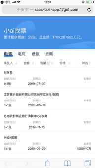 指尖赚钱不是梦 小ai票据APP1.2版本新增找票及库存图片分享期限分类功能