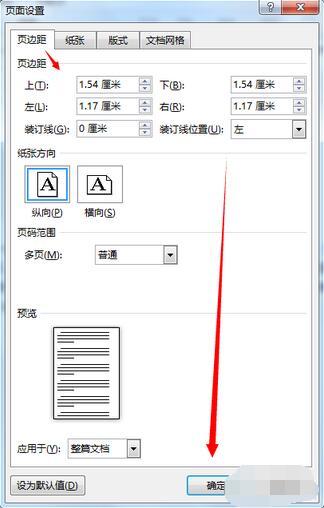 word改为b5页边距怎么设置