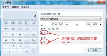 如何用计算器计算两个日期之间的天数