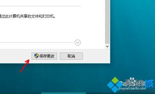 设置网络发现win10