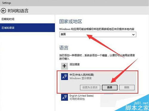 win10系统怎么设置中文输入法