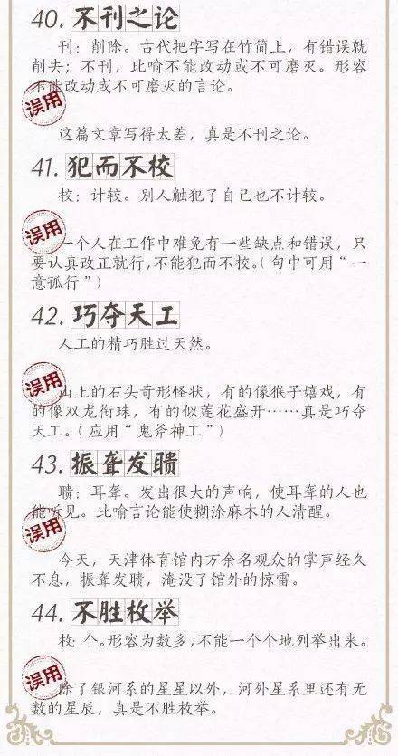 100个常被误用的成语,千万别让孩子在考试中用错了