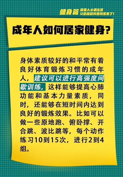 新型冠状病毒科普知识 二十四 居家人士请注意,12条权威科普问答来了