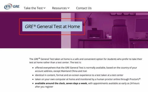 美国留学丨ETS官宣 托福 GRE在家考成为永久性考试