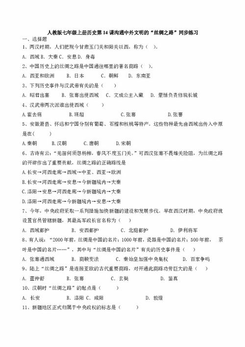 丝绸之路漫谈考试答案（2021丝绸之路漫谈智慧树单元测试答案） 第1张