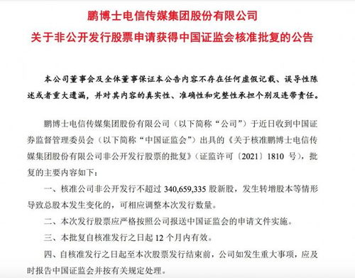 公司非公开发行股票申请获证监会受理，从申请至批复要多长时间啊？批准后要停牌吗？