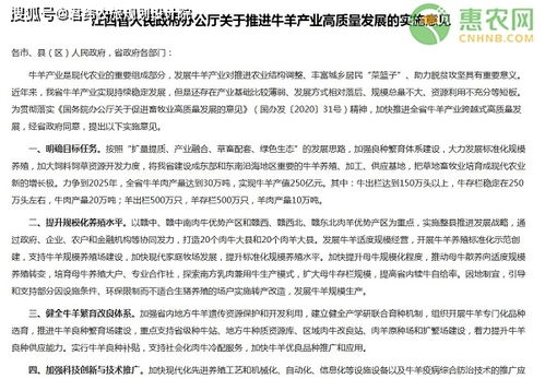 江西推进牛羊产业高质量发展的实施意见