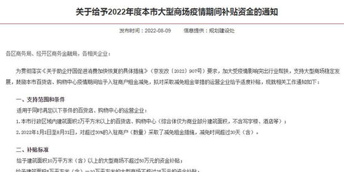 最高50万 北京拟对采取减免租金举措的运营企业补贴