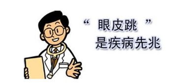 眼皮跳不迷信,科学的认识面肌痉挛