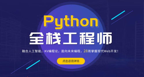 python在线培训收费,一般来说Python报班多少钱？