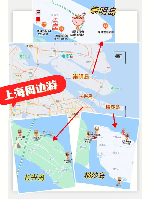 翻看百篇攻略 亲测长兴岛横沙岛崇明岛玩法 