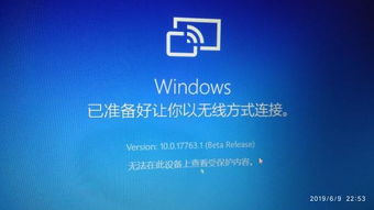 win10投影显示我们人在努力