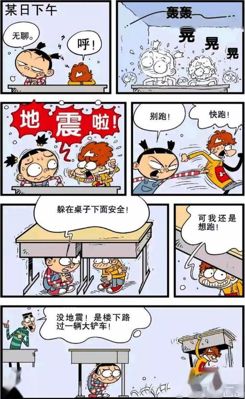 阿衰漫画,小衰梦到一串数字,是彩票大奖吗 