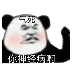 沙雕搞笑熊猫头表情包