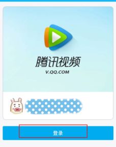 腾讯视频会员怎么登录,腾讯视频会员登录指南-第1张图片