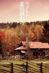北国之恋剧本,北国之恋:是跨越地域和文化的爱情故事。