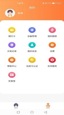 无需pos机直接可以刷卡app无卡支付app,无卡支付POS机安全吗