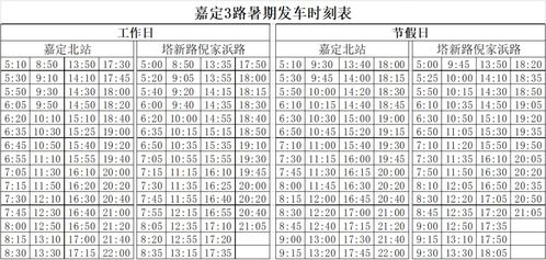 注意 嘉定10条公交线路7月1日起实施暑期时刻表