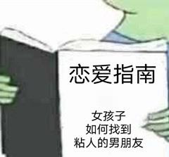 为什么你明明长得很好看,还是没有人追