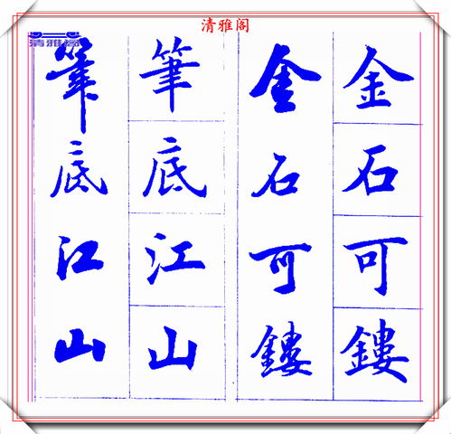 行书楷书皆是精华的好字帖,笔笔苍劲字字老辣,学书法的不二之选