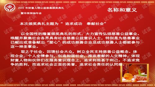 2010财富人物慈善颁奖典礼暨华商领袖年会活动方案年会精品模板文案.ppt文档类 讲义文档类资源 CSDN下载 