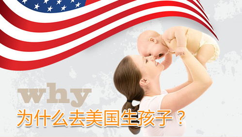 中国人到美国生孩子需要什么条件