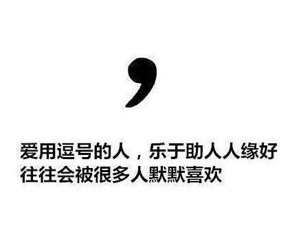 心理学 如何从聊天时的标点符号看透一个人性格