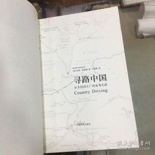 寻路中国全文在线阅读,寻路中国全文在线阅读:见证中国改革开放的宏伟画卷