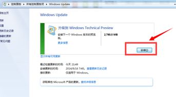 电脑win7更新win10