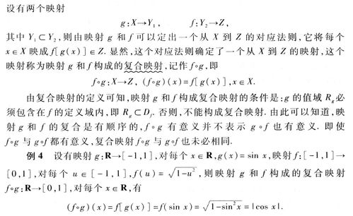 逆映射和复合映射是什么意思，请详细举例说明，不要就给简单的定义
