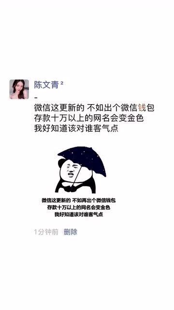 好家伙,没点存款都不敢上微信了 