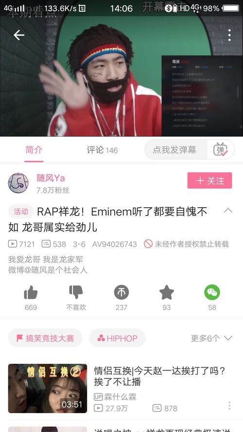 rap祥龙 说唱之神 瞬间在网易云上火了后,他有什么想法