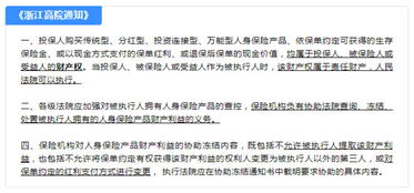 保单被执行了那被保险人怎么办保险被法院执行退保了怎么办 求助谁 