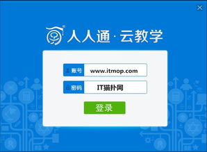 人人通.云教学平台下载