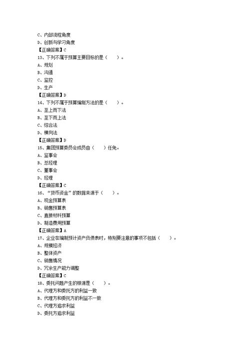 2018会计从业继续教育答案,会计继续教育判断题，求答案