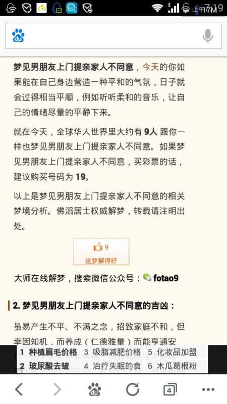 梦见老公的爸爸上家门提亲,我父母不同意是什么意思 